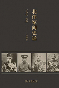 《北洋军阀史话》(全四册)