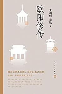 《欧阳修传》
