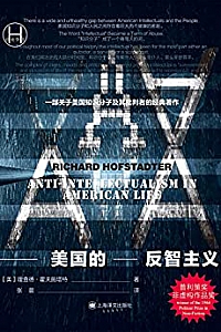 《美国的反智主义》