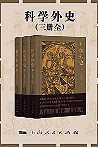 《科学外史》(三册全)
