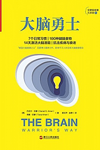 《大脑勇士》