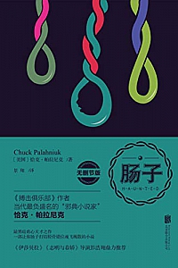 《肠子》(无删减版)