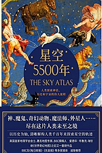 《星空5500年》