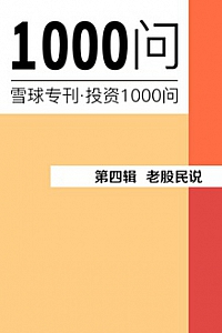 《老股民说》