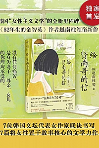 《给贤南哥的信》