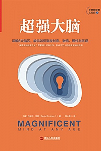 《超强大脑》
