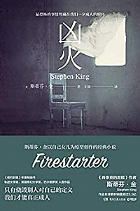 《凶火》
