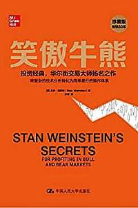 《笑傲牛熊》
