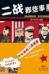 《二战那些事1-3》