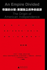《帝国的分裂》