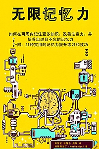 《无限记忆力》