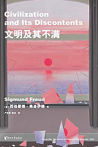 《文明及其不满》