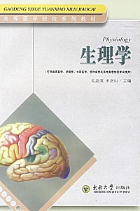 《生理学》