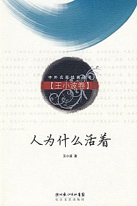 《人为什么活着》