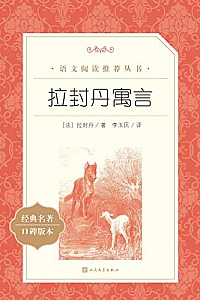 《拉封丹寓言》