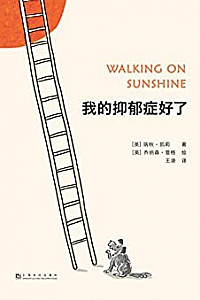 《我的抑郁症好了》