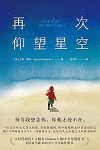《再次仰望星空》