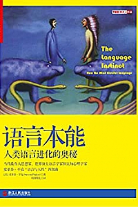 《语言本能》