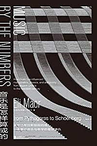 《音乐是怎样算成的》