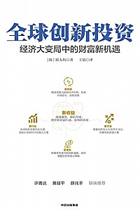 《全球创新投资》
