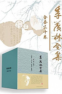 《季羡林全集》(套装全套三十卷)