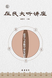 《在民大听讲座》