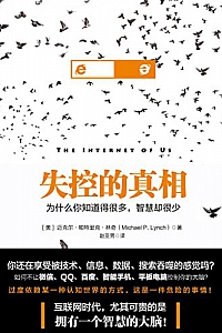 《失控的真相》