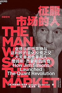 《征服市场的人》