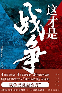 《这才是战争》