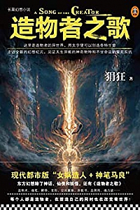 《造物者之歌》