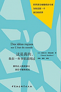 《这是真的,我在一本书里读到过》