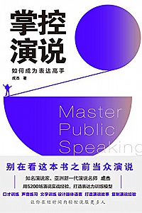 《掌控演说》