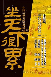 《坐天下很累》