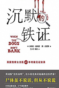 《沉默的铁证》