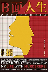 《B面人生:走进重刑犯的隐秘世界》