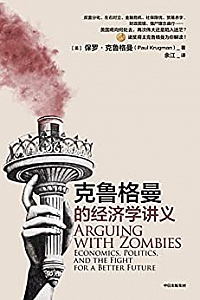 《克鲁格曼的经济学讲义》