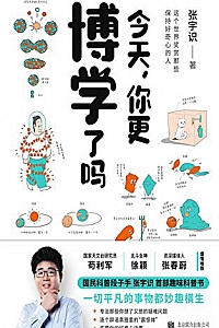 《今天,你更博学了吗》