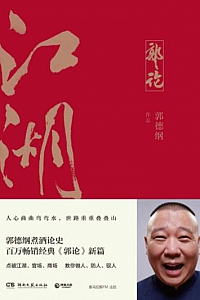 《江湖》