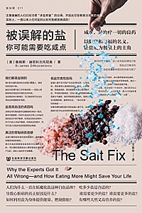 《被误解的盐:你可能需要吃咸点》