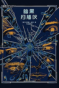 《暗黑扫描仪》