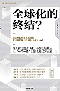 《全球化的终结?》