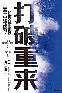 《打破重来》