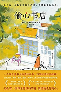 《偷心书店》