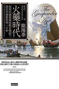 《火藥時代》