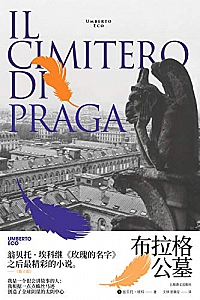 《布拉格公墓》
