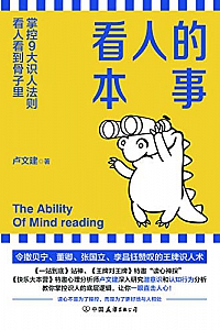《看人的本事》