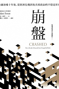 《崩盤》
