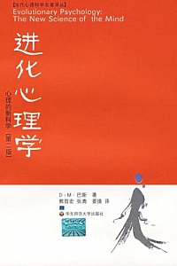 《进化心理学》