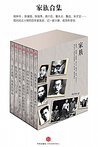 《家族》(民国家族系列合集)