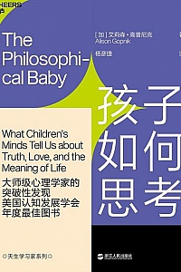 《孩子如何思考》